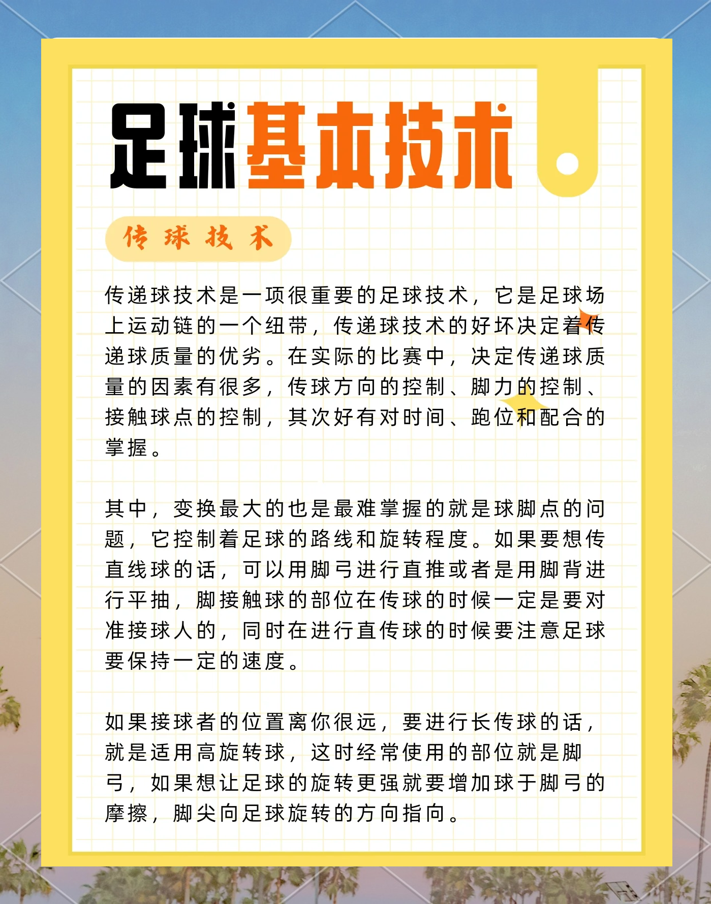 开云中国-包含“青训创新技术取得突破，体育科技推动足球发展”的词条