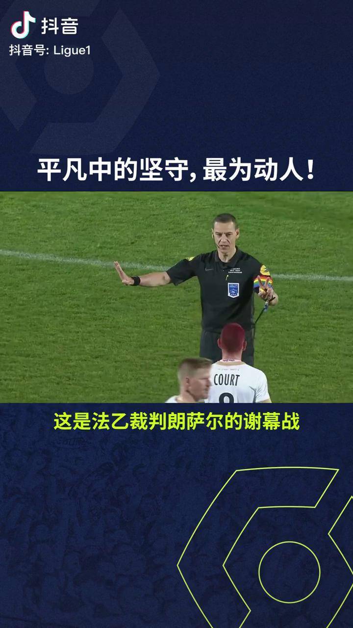 法甲裁判判罚引爆焦点
